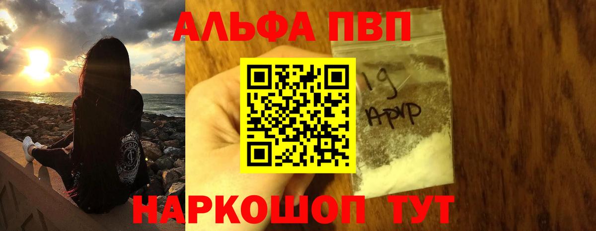 Альфа ПВП Crystall Гусев
