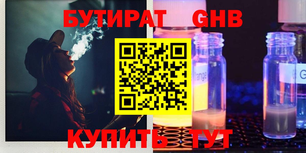 Бутират Butirat  Вход с VPN  Гусев 
