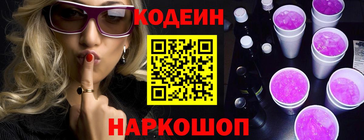 Кодеиновый сироп Lean напиток Lean (лин) Гусев