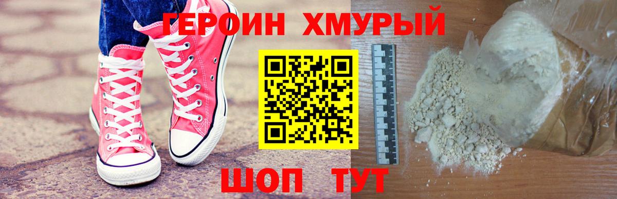 Героин герыч  Вход с VPN  Гусев 