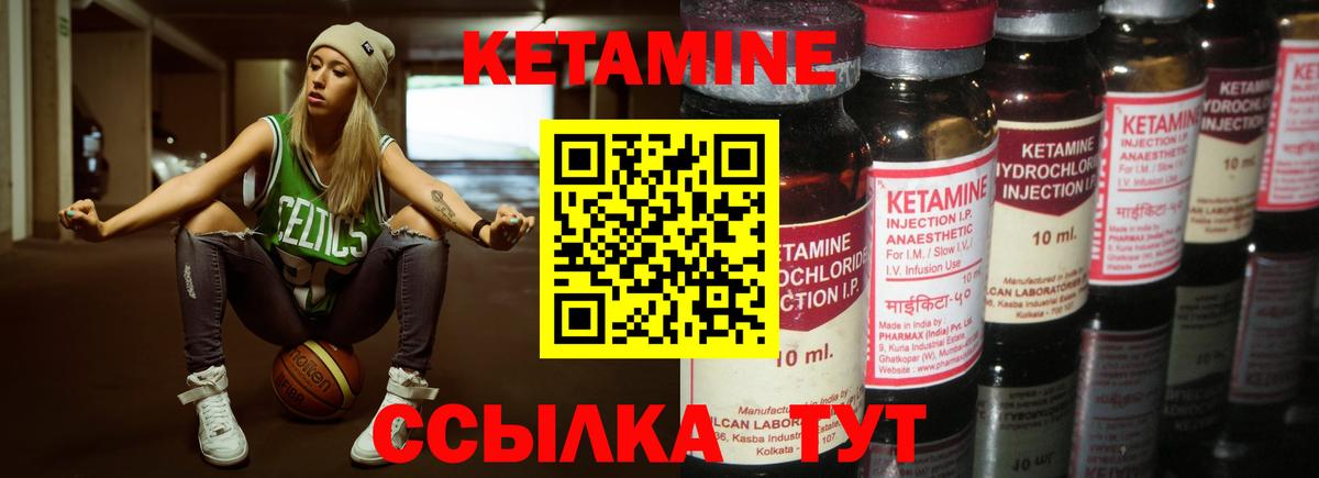 КЕТАМИН VHQ Гусев