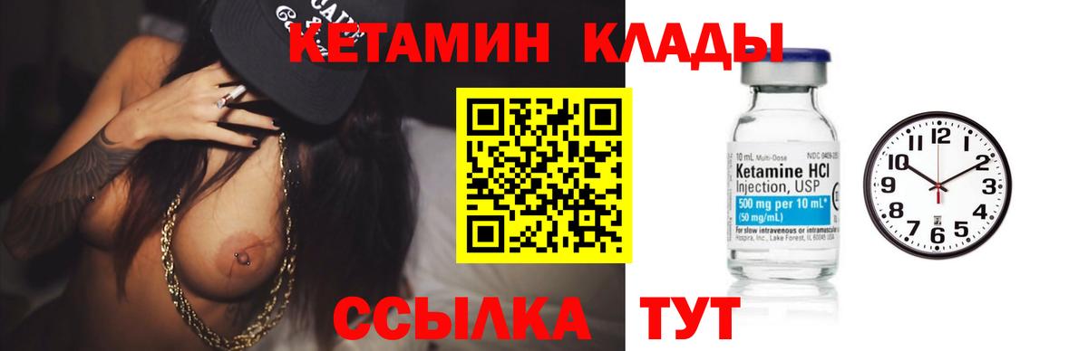 КЕТАМИН VHQ  Вход с VPN  Гусев 
