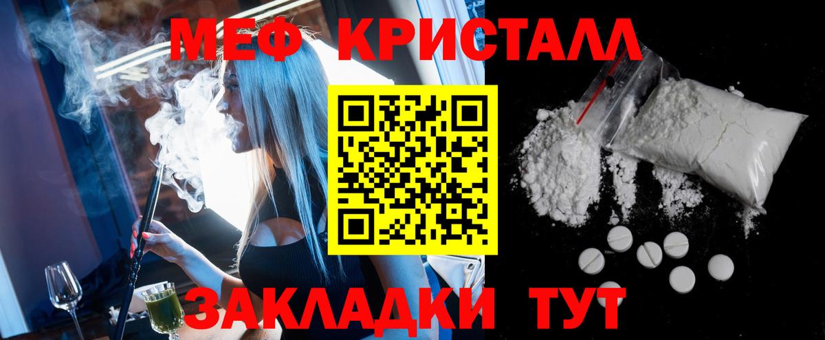 Мефедрон кристаллы Гусев