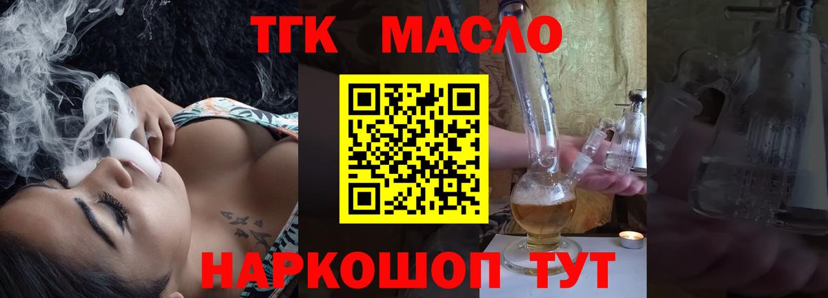 ТГК вейп  купить наркотик  Вход с VPN  Гусев  Дистиллят ТГК концентрат 